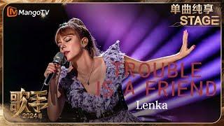 【歌手·单曲纯享】#Lenka《#TroubleIsAFriend》袭榜经典青春回忆再现 松弛转音慵懒感拉满  Singer 2024 EP10  MangoTV