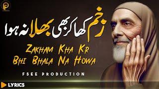 New Zakham Kha Kar Bhi sufi kalam 2024  Sami Kanwal  Fsee Production