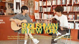 Englishman in New York Sting - Sungha Jung X Youngso Kim