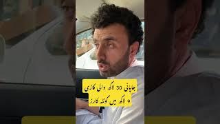 30 Lakh walli garri 9 lakh maey in Quetta pishin #car #cars #viral #viralcarvideo