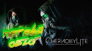 CHERNOBYLITE  ПЕРВЫЙ ВЗГЛЯД