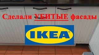 Ремонт кухонных фасадов Икеа  Восстановление и покраска фасадов Ikea