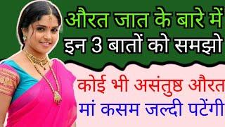 Most 3 Secret Important Things About Women  Love Tips In Hindi  BY- All Info Update