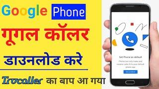 How to install google phone app  Google verified call   #google phone app ko kaise download kare