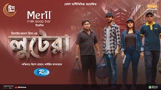 Lootera  লুটেরা  Full Natok  Yash Rohan  Irin Afrose  New Eid Natok 2024