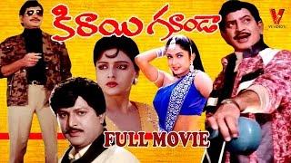 Kirayi Gunda Telugu Full Length Movie  Super Star Krishna  Ramya Krishna  Bhanu Priya  V9 Videos