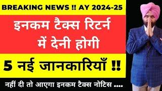 5 New important update in Income Tax Return Filing AY 2024 25 I ITR Filing Online