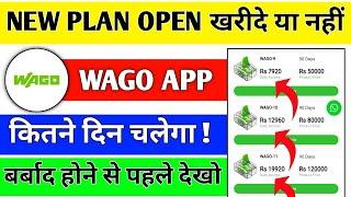 wago earning app  wago app invest करे या नहीं  wago app kab tak chalega  wago app real or fake 