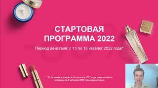 ВЫГОДЫ НОВИЧКА И АКЦИИ Каталога Oriflame №15-2022