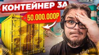 КУПИЛ КОНТЕЙНЕР ЗА 50.000.000 И ЧТО ВЫ ДУМАЕТЕ...? CRMP  RADMIR