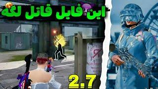 بهترین کاهش و حذف لگ پابجی موبایل فایل ضد لگ قدرتمند و جذاب FIX LAG #pubg_mobile