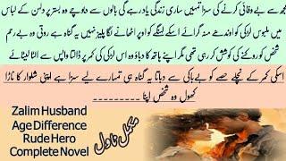 Zalim Husband Complete NovelRude Hero Urdu NovelsAge Difference Romantic Kahania Novels
