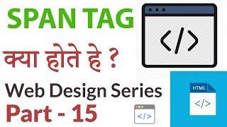 HTML - SPAN Tag - Part 2 - Span Tag क्या होते हे - Web Design Series - Part - 15