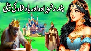 Bandar Shehzada aur Badsha ki Beti  The Monkey Prince and the kings Daughter  urdu kahani