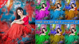 लड़की के photo Kaha se download KareGirl photo download kaise kare   photo kaise download kare