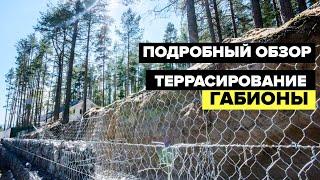 Габионы Подпорная стенка террасирование участка и сдерживание грунта на склоне Как сделать самому