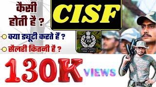 CISF की Job कैसी होती है  cisf job profile  cisf salary  cisf duty