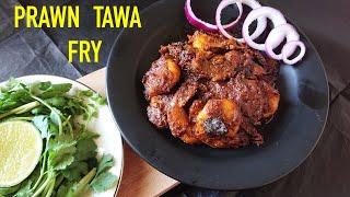 How to make Prawn Tawa Masala  Prawn Fry  Tawa Prawn Recipe