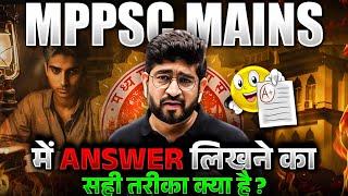 आज ही अपने ANSWER लिखने का तरीका बादलों  MPPSC Mains Answer Writing Strategy with Tips & Tricks