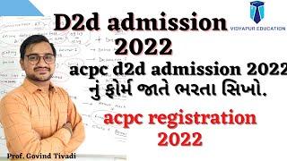 D2d admission 2022  acpc d2d admission 2022 acpc registration 2022