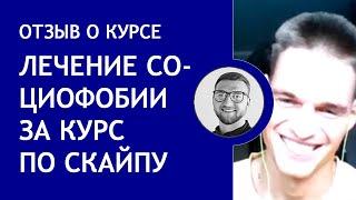 Социофобия лечение как избавиться психотерапия