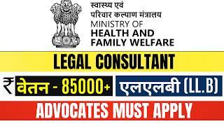 MOHFW LEGAL CONSULTANT VACANCY 2024  LEGAL JOB VACANCY IN NTCP  LAW OFFICER VACANCY  GOVT LAW JOB