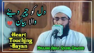 HeårtBursTinGBåyån By Maulana Abdul Rashid Dawoodi  @IslamicAdvisortsa