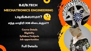 B.E Mechatronics Engineering Course Details in Tamil  Jobs  Scope  Subjects