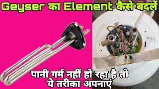 Electric Geyser में Element कैसे बदलें  How to Change Electric Geyser Element