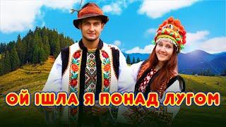 Чудові українські пісні. Збірка для гарого настрою  - Ой ішла я понад лугом