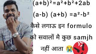 Use of formulaसूत्र का प्रयोग कैसे करें basic mathsdinesh gujre sir