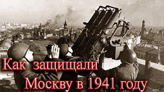 Следы войны в Москве. Как защищали столицу. Вместо урока истории.