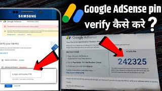 Google AdSense Pin  Verify ️ kaise kare ? Google adSense pin verify  how to verify Google adSense