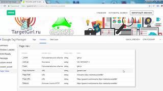 Режим предварительного просмотра Google Tag Manager отладчик GTM