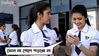 ফোন না পেলে পড়বো না  Chirodini Tumi Je Amar 2  Arjun Chakraborty  Urmila Mahanta  SVF Movies
