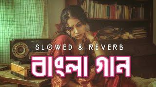 বাংলা দুঃখের গান  Bangla Sad Song  Slowed and Reverb  Lofi Bangla Songs 2024  Saif Zohan