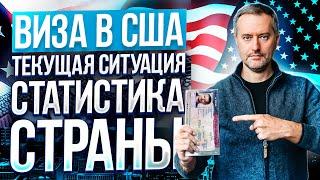 Виза в США. Как получить визу ?