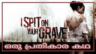 I Spit on Your Grave 2010  Full Movie Explained in Malayalam  My Channel  മലയാളത്തിൽ