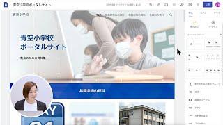 ［Japan］Google サイトによる情報の一元化で、いつでもどこでも資料にアクセス（校務での Google for Education の活用）