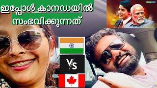 ഇപ്പോൾ കാനഡയിൽ സംഭവിക്കുന്നത്  സത്യാവസ്ഥ ഇതാണ് India Canada issue  Canada Malayalam vlog