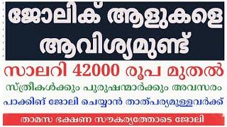 2024 Kerala Job vacancylatest job vacancy in keralakerala job vacancy todayjob vacancy 2024 #job