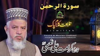 Last Best Tilawet  Qari Karamat Ali Naeemi Surat Rehman At Oderwal Chakwal 2020