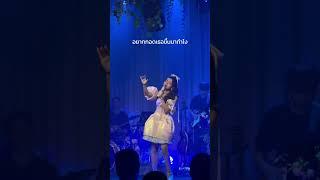 ถ้าคิดถึงเธอมากกว่านี้ - สยาโม cover ️‍🩹 #สยาโม #ร้องเพลงcover #SayamoImmersiveExperience