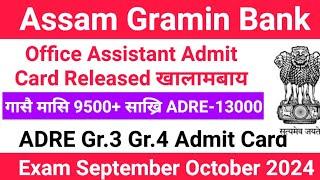 Good News Admit Card होबाय AGVB Gr.III ADRE 2.0 Admit Card Date? Negative Marking ¼ Gr.3 Gr. 4