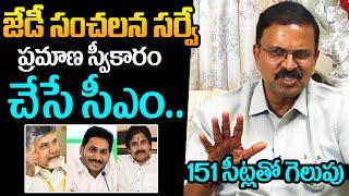 JD Lakshmi Narayana About Next CM of AP Elections 2024  JD Lakshmi Narayana Survey Report YS Jagan