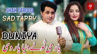 Yar Mi Da Toley Dunia Yaar Dey Tappy  Shah Farooq  OFFICIAL VIDEO  Pashto Music