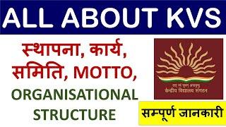 केंद्रीय विद्यालय संगठन KVS - सम्पूर्ण परिचय - संरचना कार्य समिति - KVS EXAM 2023