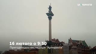 16 лютого о 930 на UA Чернігів пятий випуск Артефактів. Хто такий Адам Кисіль?