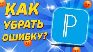 НЕ ОТОБРАЖАЮТСЯ ШРИФТЫ В ПИКСЕЛЬ ЛАБ? КАК ЭТО ИСПРАВИТЬ? #бравлстарс #pixellab #ошибка