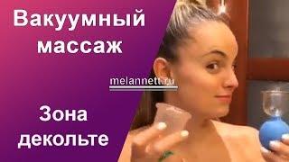 Массаж чудо-банкой Melannett